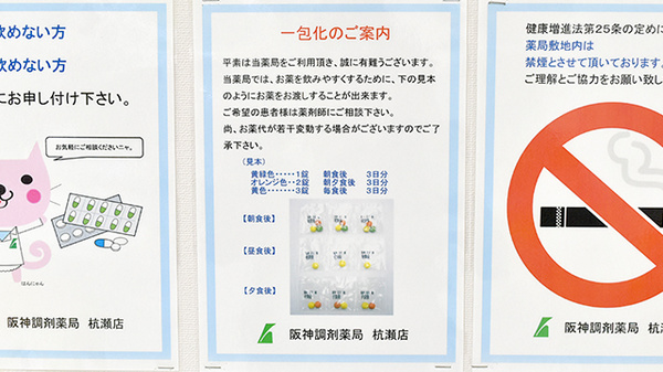 阪神調剤薬局　杭瀬店の一包化対応