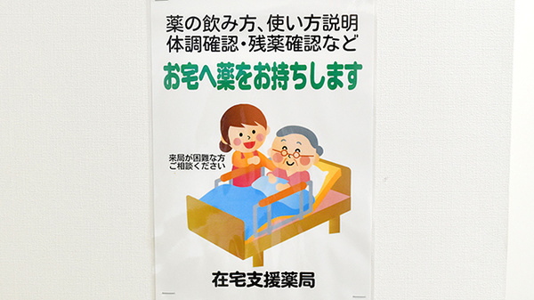 阪神調剤薬局　杭瀬店の在宅対応