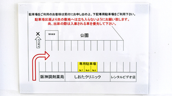 阪神調剤薬局　杭瀬店の駐車場案内