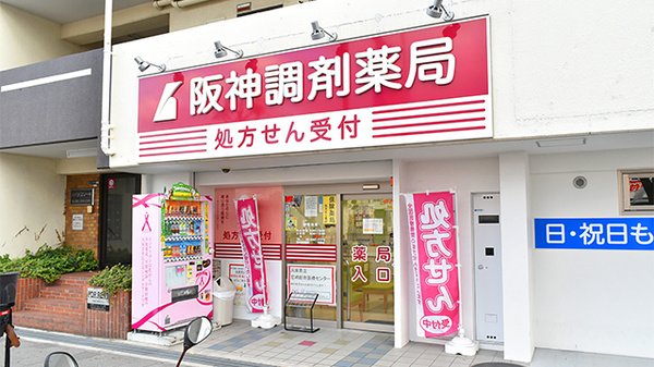 阪神調剤薬局　杭瀬店の外観