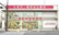 阪神調剤薬局　医療センター前店の外観