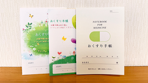 お薬手帳