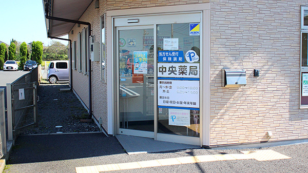 中央薬局　国分寺店の入口