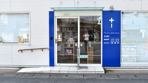 伊沢薬局の入口