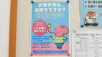 伊沢薬局のお薬手帳
