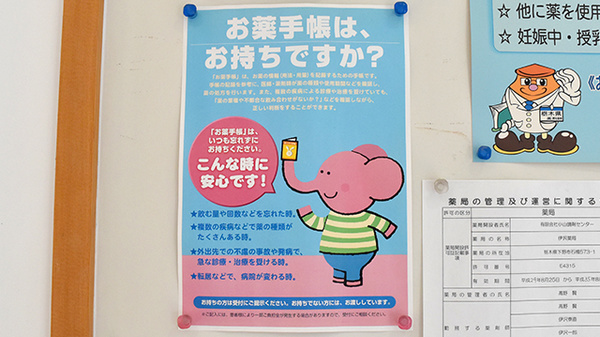 伊沢薬局のお薬手帳