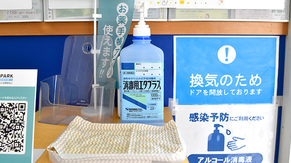 伊沢薬局の感染予防対策