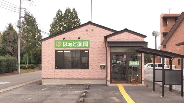 はぁと薬局の外観