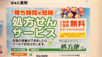 はぁと薬局のネット受付対応
