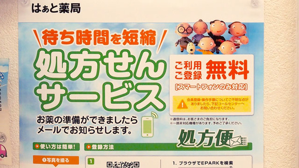 はぁと薬局のネット受付対応