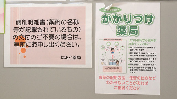 はぁと薬局のかかりつけ薬局対応