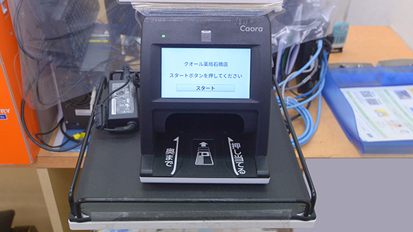 クオール薬局　石橋店のオンライン資格確認