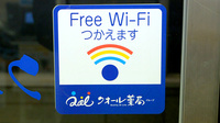 クオール薬局　石橋店のWi-Fiサービス