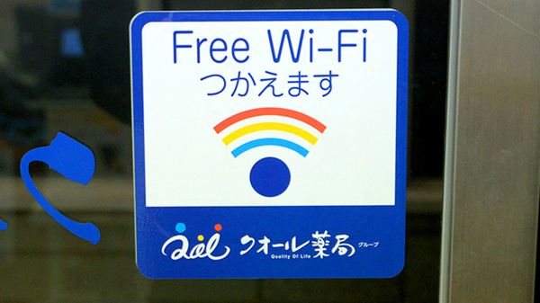 クオール薬局　石橋店のWi-Fiサービス