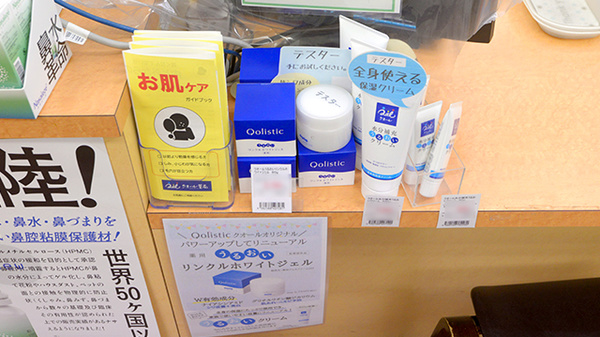 クオール薬局　石橋店の化粧品