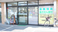 アップル薬局　自治医大前店の入口