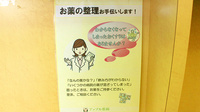 アップル薬局　自治医大前店の残薬回収サービス