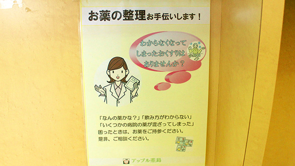 アップル薬局　自治医大前店の残薬回収サービス
