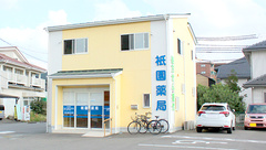 祇園薬局の外観