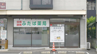 ふたば薬局の外観