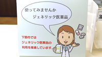 ふたば薬局のジェネリック対応