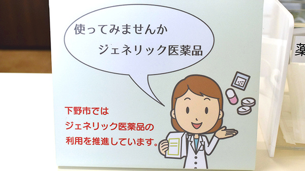 ふたば薬局のジェネリック対応