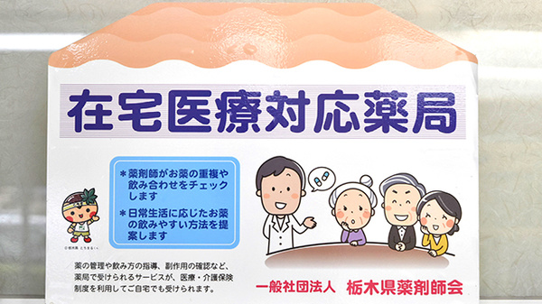 ふたば薬局の在宅対応