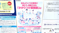 ふたば薬局のかかりつけ薬局対応