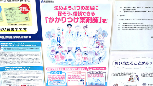ふたば薬局のかかりつけ薬局対応