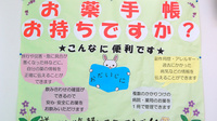 すみれ薬局　石橋店のお薬手帳