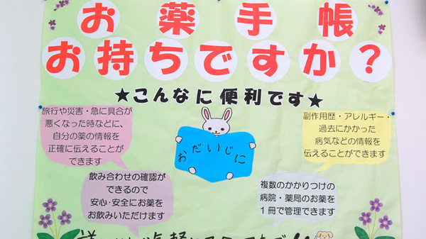 すみれ薬局　石橋店のお薬手帳