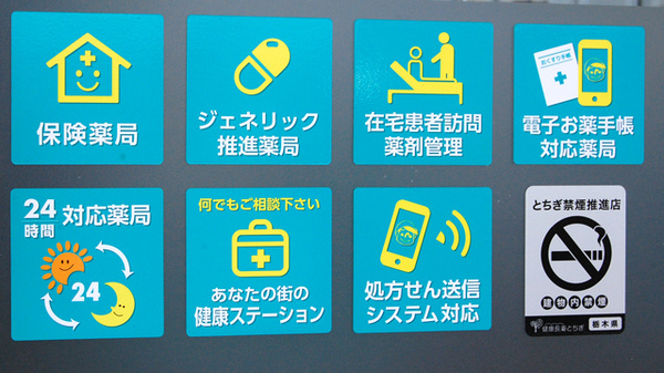 すみれ薬局　石橋店の対応サービス一覧