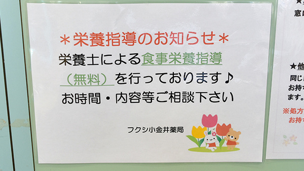 フクシ小金井薬局の相談対応