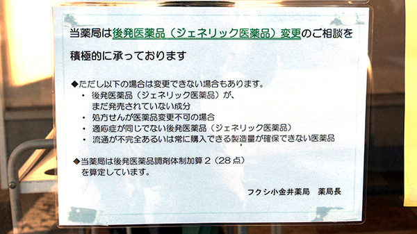 フクシ小金井薬局のジェネリック対応