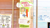 フクシ小金井薬局の在宅対応