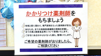 フクシ小金井薬局のかかりつけ薬局対応