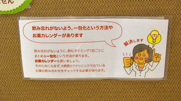 フクシ小金井薬局の一包化対応