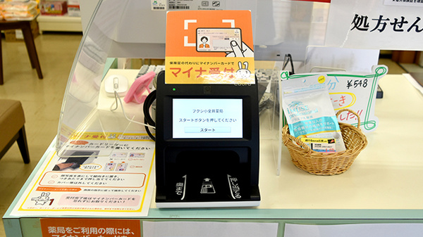 フクシ小金井薬局のオンライン資格確認