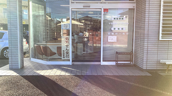 はこの森調剤薬局の入口