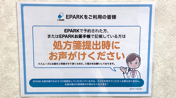 はこの森調剤薬局のネット受付対応