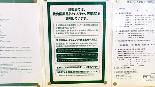 セイムス小山桜通り薬局のジェネリック対応