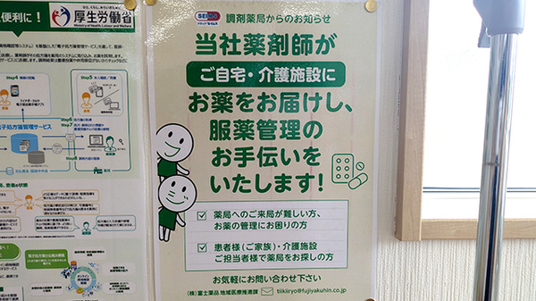 セイムス小山桜通り薬局の在宅対応
