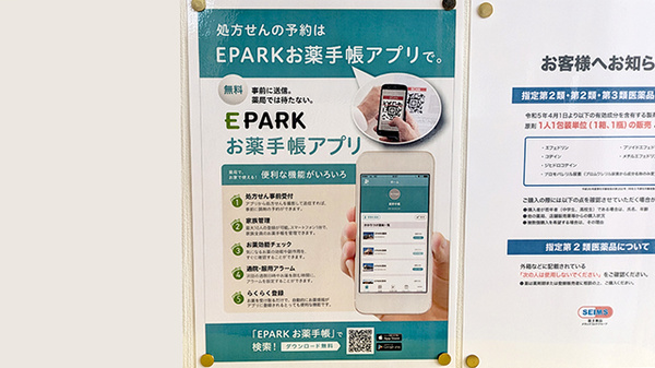 セイムス小山桜通り薬局の電子お薬手帳対応