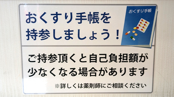 セイムス小山桜通り薬局のお薬手帳