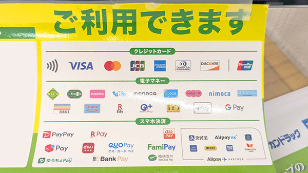 セイムス小山桜通り薬局のクレカ/電子マネー/スマホ決済対応