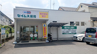 セイムス小山駅南薬局の外観