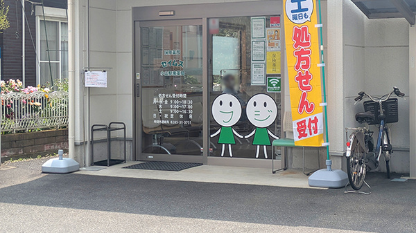セイムス小山駅南薬局の入口