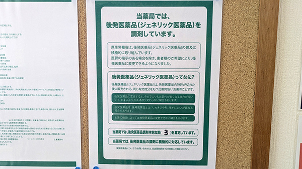 セイムス小山駅南薬局のジェネリック対応