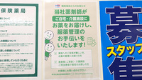 セイムス小山駅南薬局の在宅対応