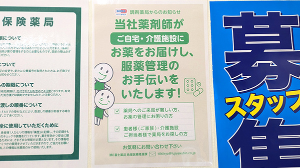 セイムス小山駅南薬局の在宅対応
